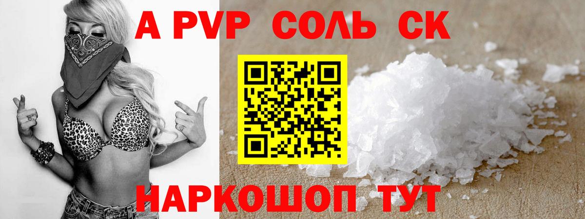 Alfa_PVP Соль Ангарск