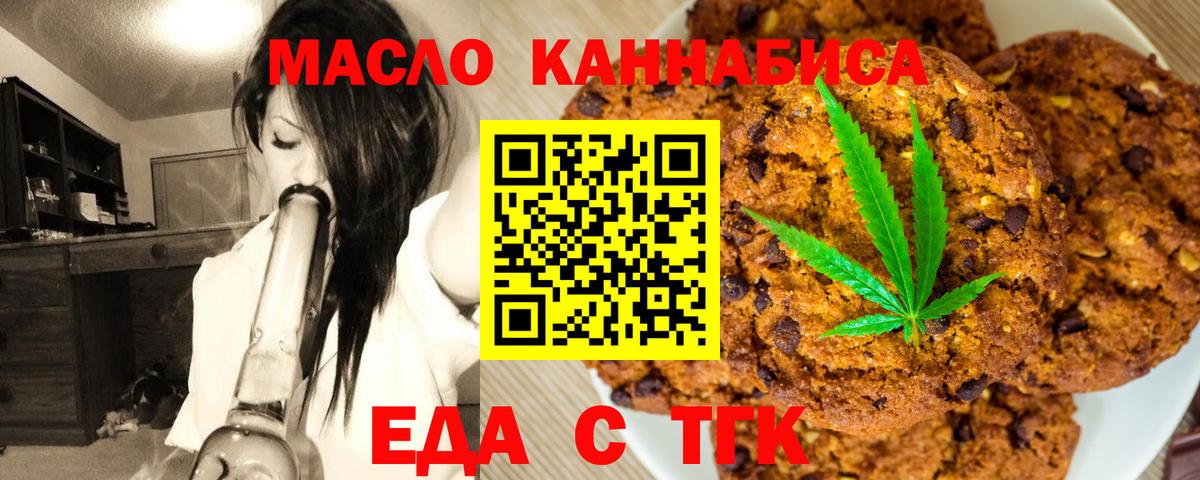 Печенье с ТГК марихуана  Вход с VPN  Ангарск 