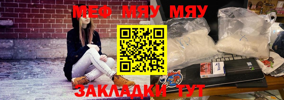 МЯУ-МЯУ  Вход с VPN  Меф  Ангарск  МЕФ 4 MMC 