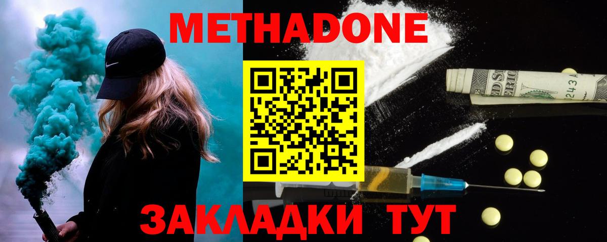 МЕТАДОН белоснежный  МЕТАДОН кристалл  Вход с VPN  Ангарск 