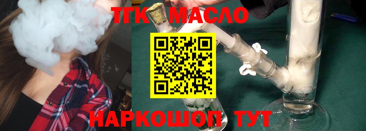 Ангарск  ТГК жижа  Вход с VPN  закладки  Дистиллят ТГК концентрат 